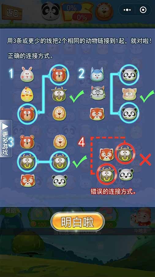 连连看正版截图