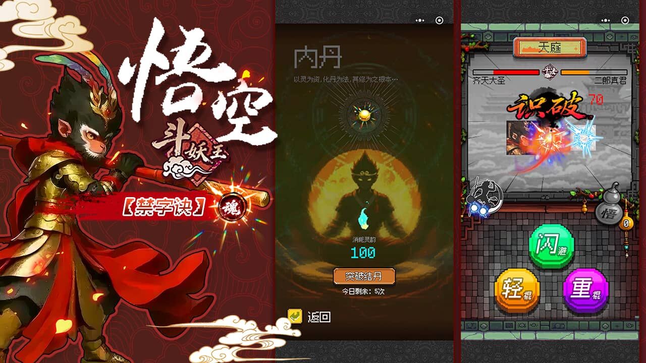 悟空斗妖王截图