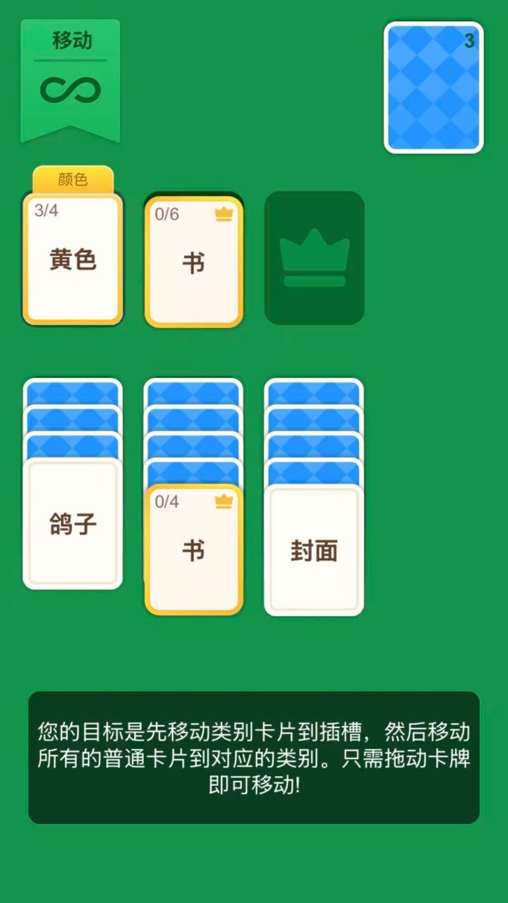 汉字分类纸牌接龙截图