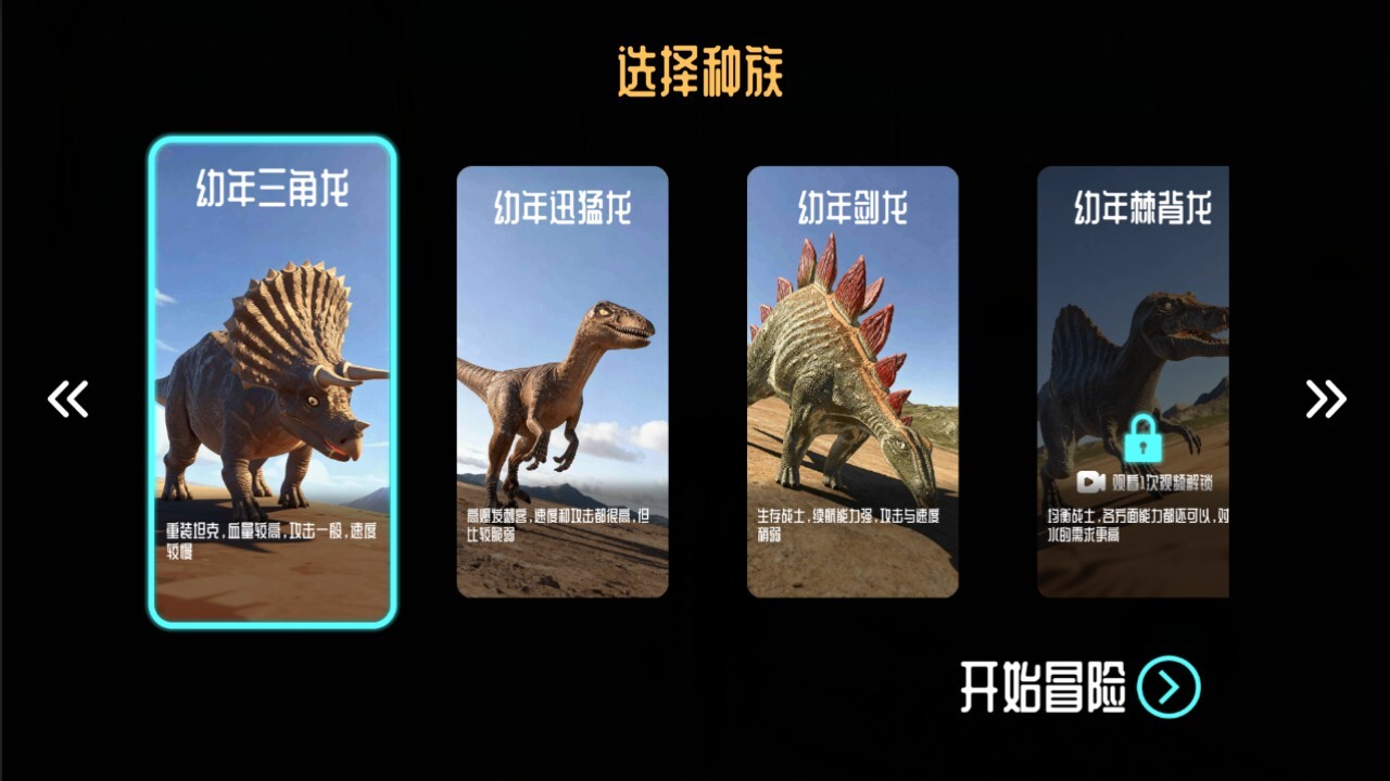 侏罗纪恐龙重生截图
