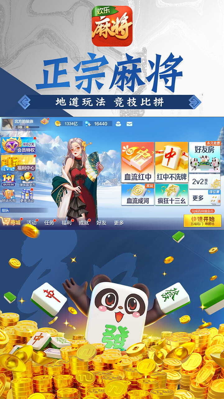途游四川麻将截图