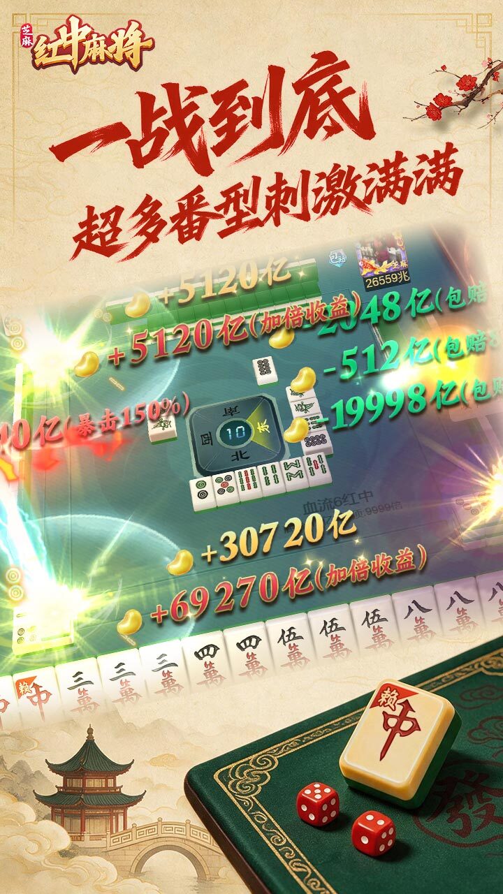 芝麻红中麻将截图