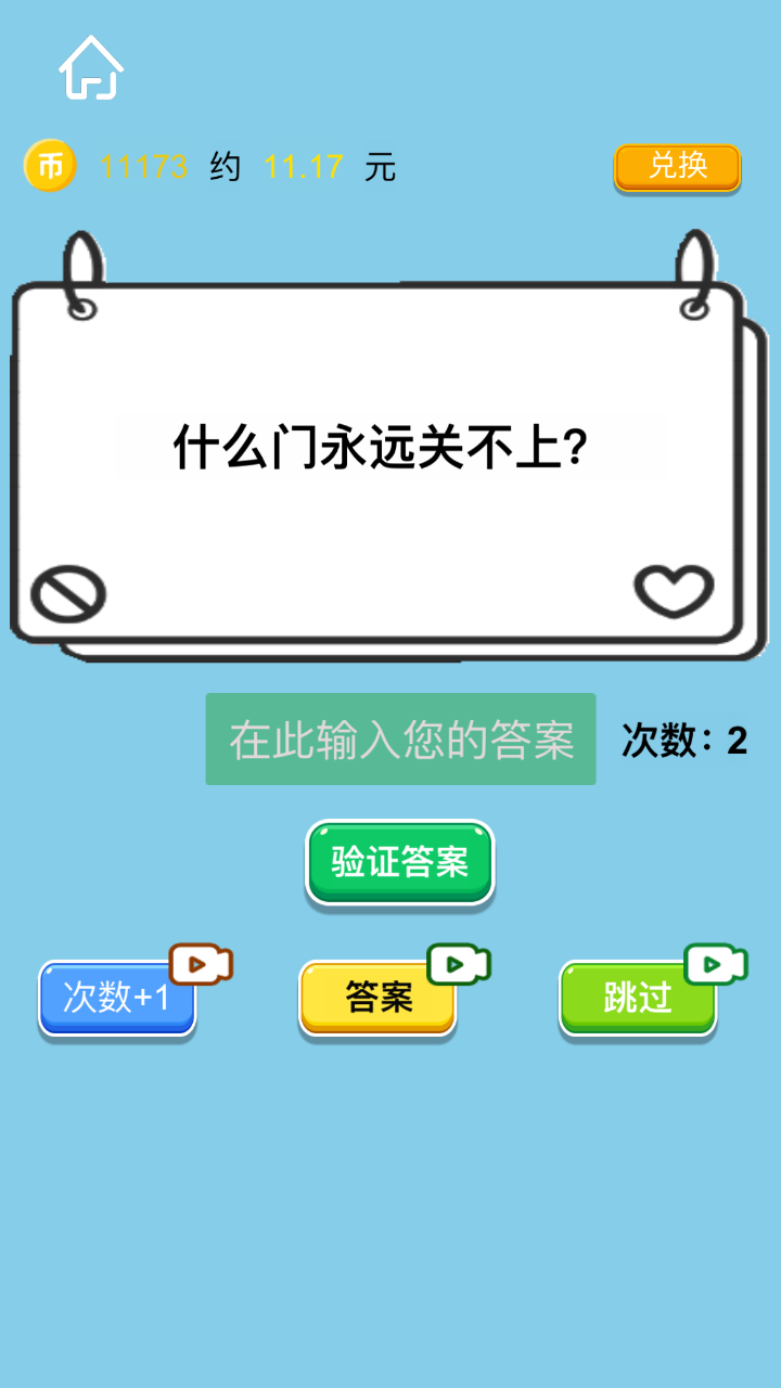 活力你猜猜截图