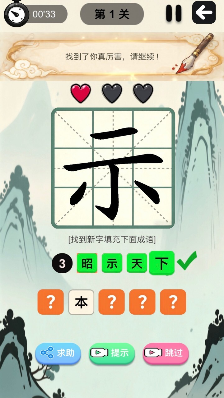 汉字游戏大师截图