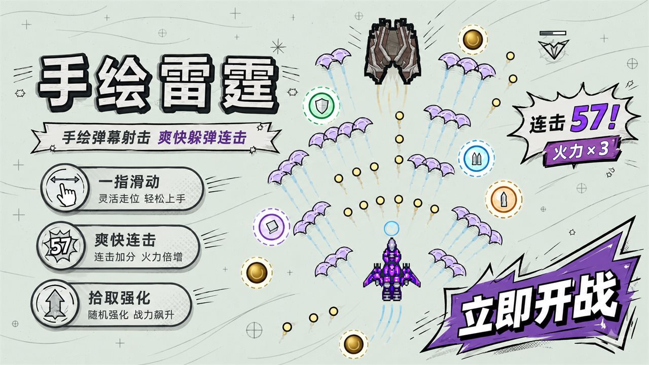 手绘雷霆截图