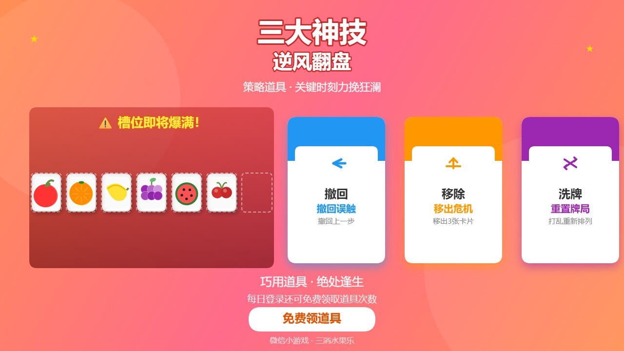 三消水果乐截图