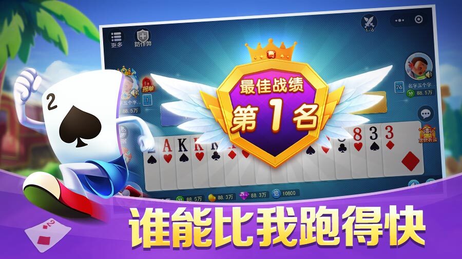 哥哥跑得快截图