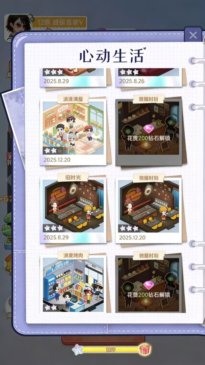 我的心动生活截图