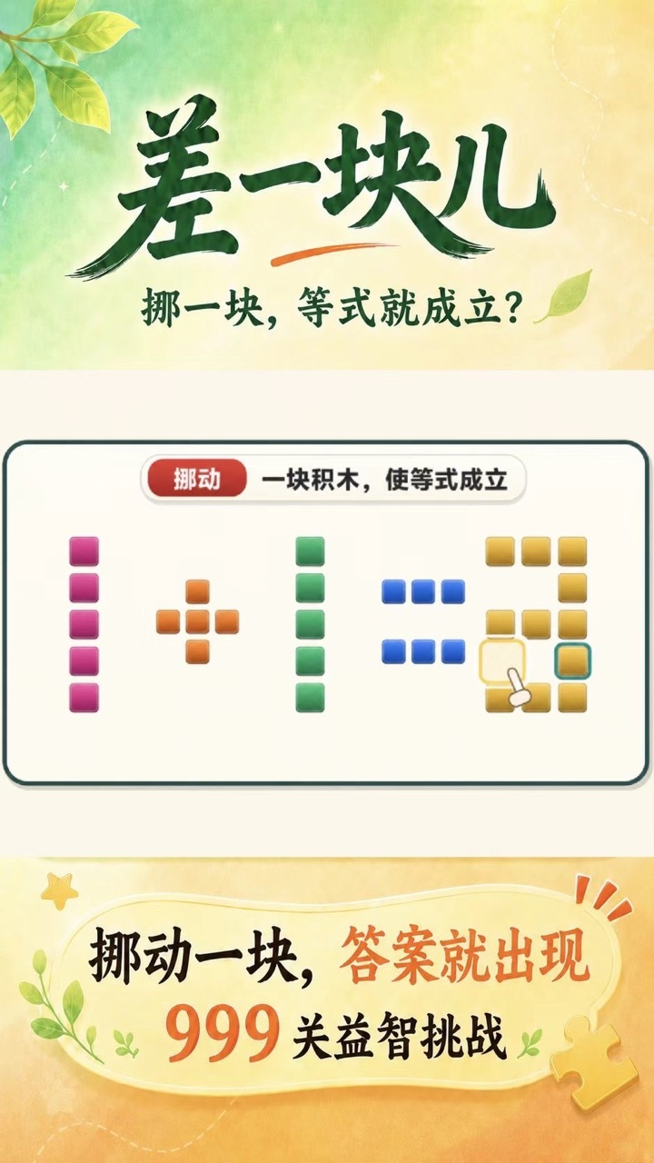 差一块儿截图