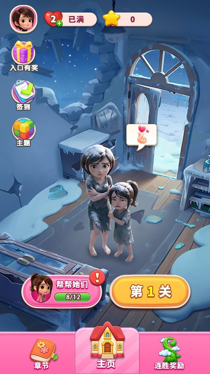 恋与连连截图