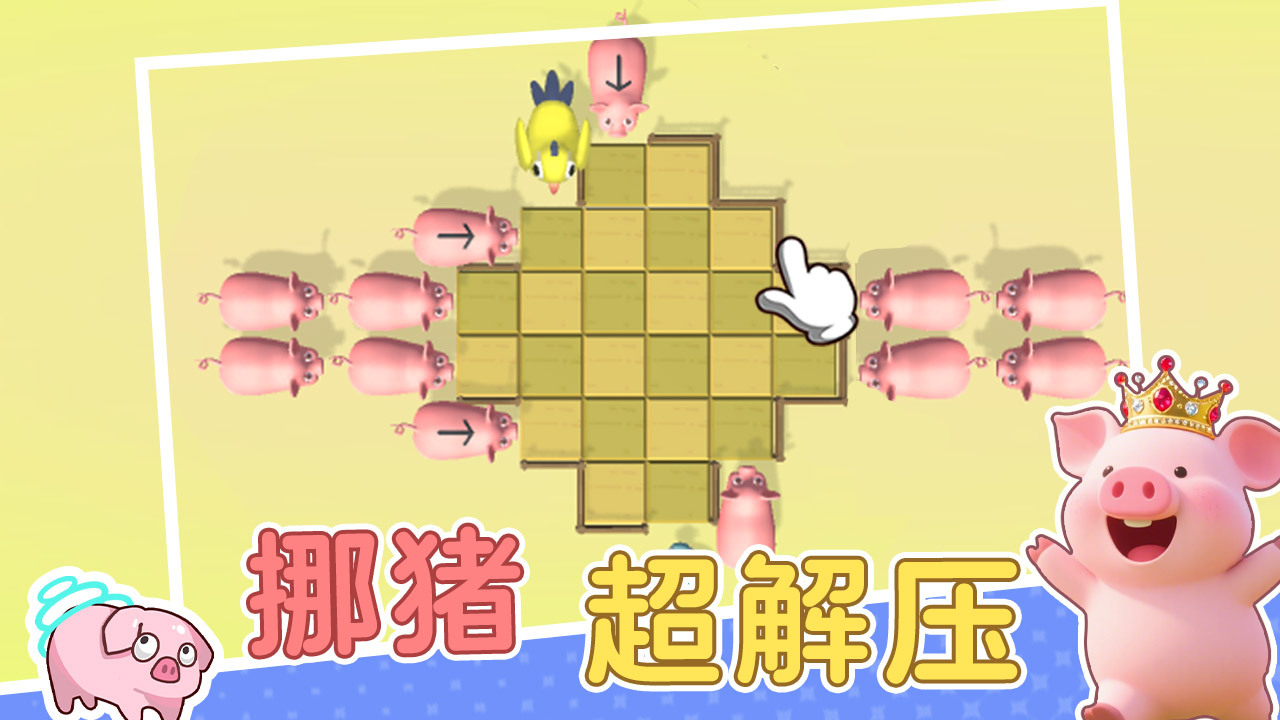猪了个猪截图