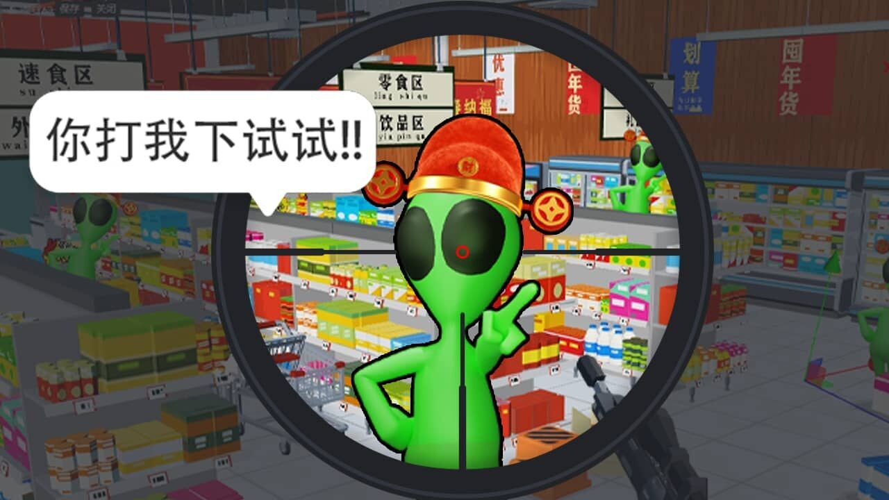狙击外星人吧截图