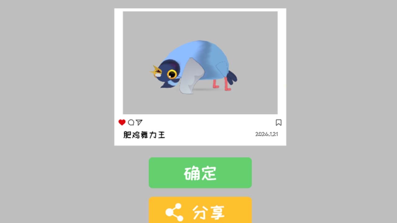 疯狂的鸽子全解锁截图