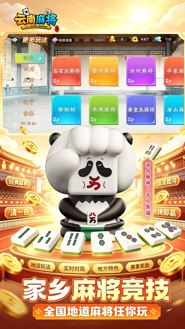 尚尚云南麻将截图