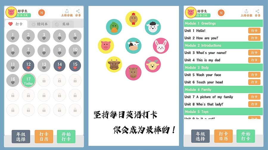 打卡英语截图
