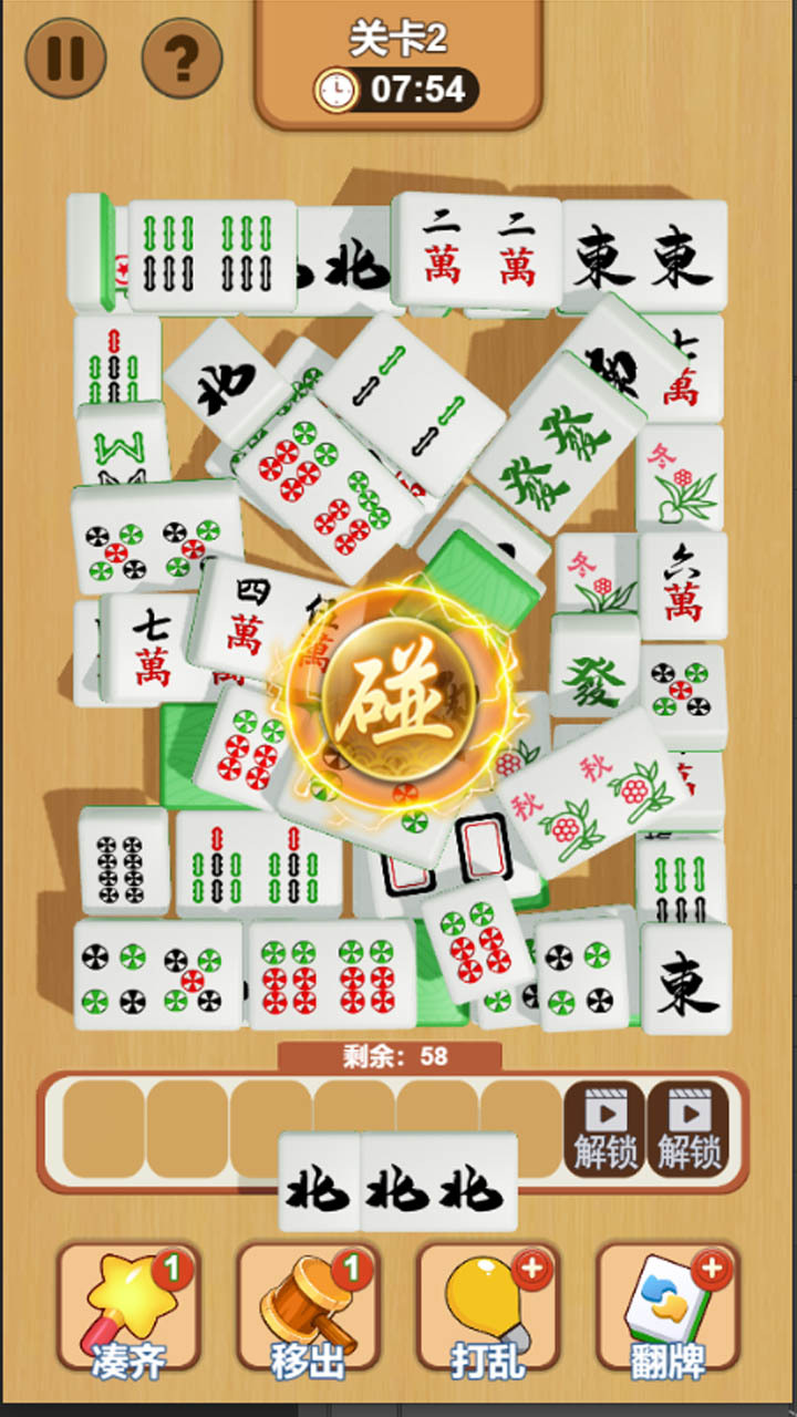 凑十消消截图