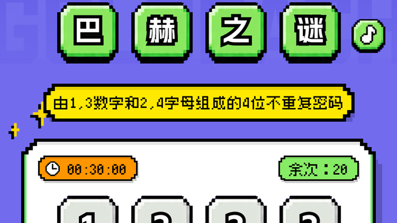 哥德巴赫的猜截图