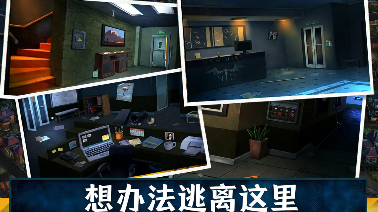 逃出密室惊魂夜截图