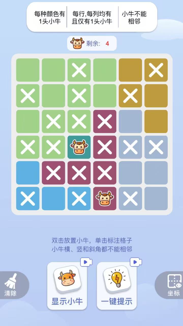 佛系消消找牛截图