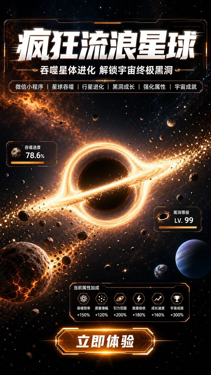 疯狂流浪星球截图