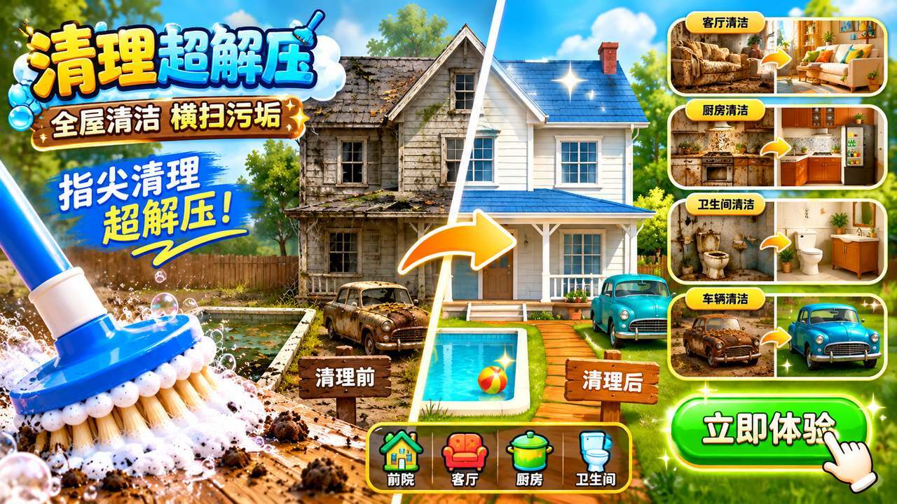 清理超解压截图