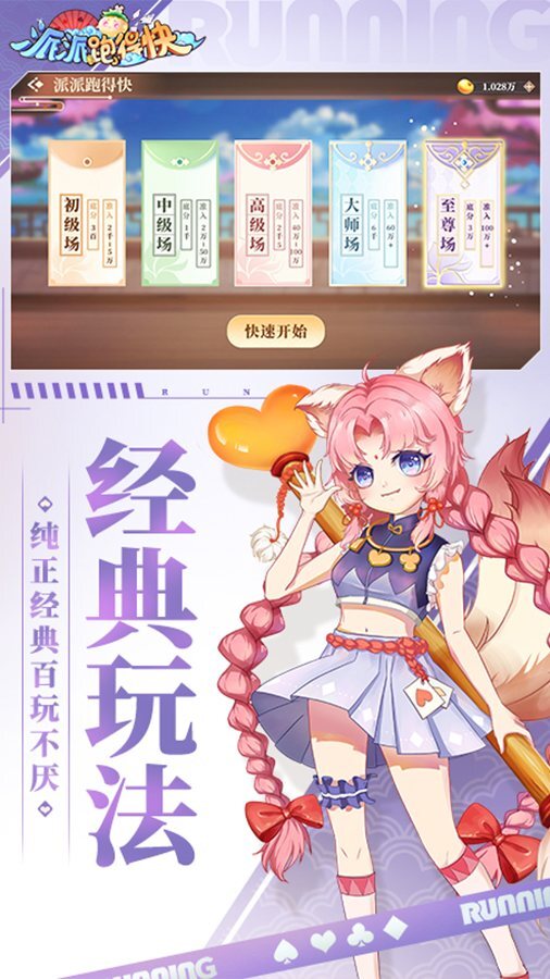 派派跑得快截图