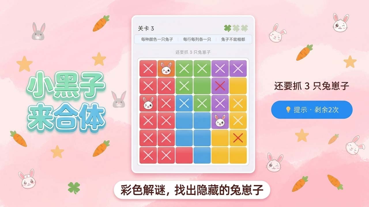 小黑子来合体截图