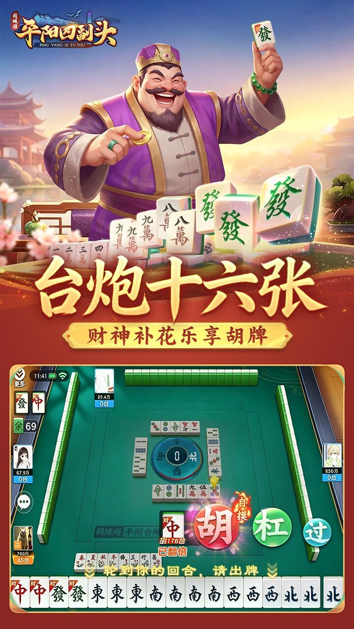 同城游平阳四副头游戏软件V1.0截图