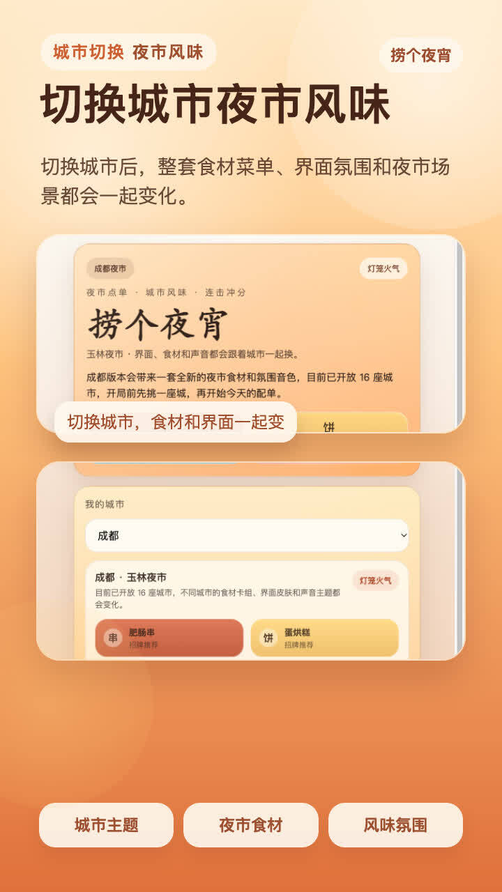 捞个夜宵截图