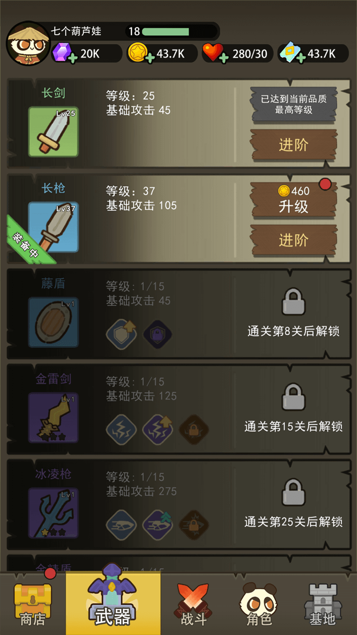 熊猫侠客传截图