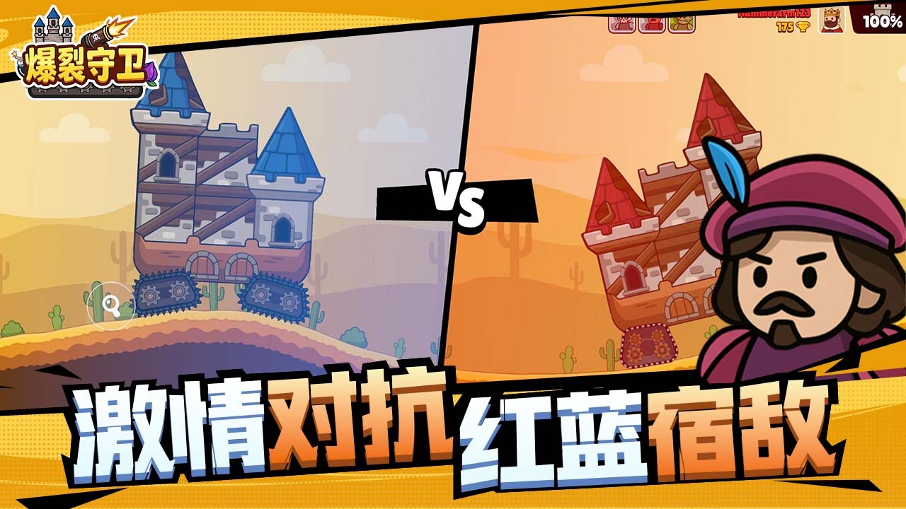 爆裂守卫截图