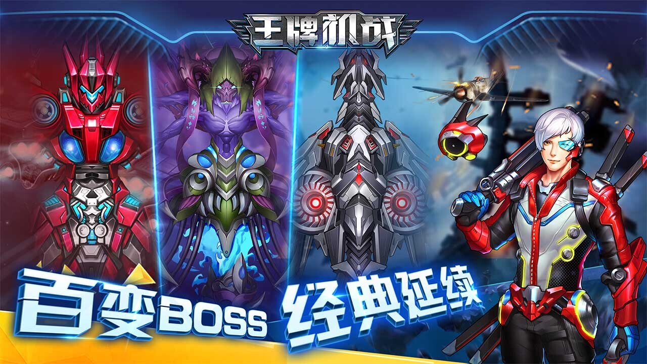 王牌机战截图