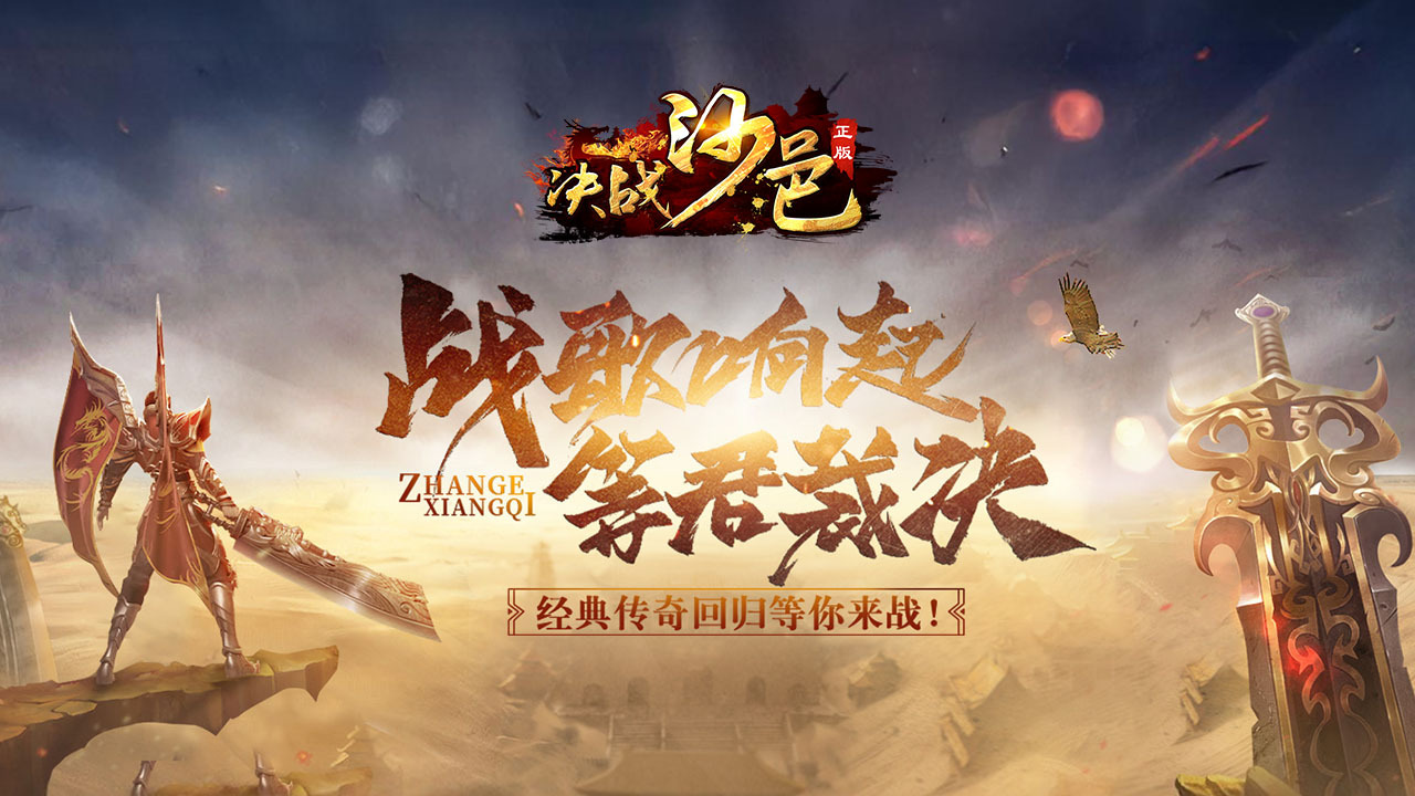 决战沙邑截图