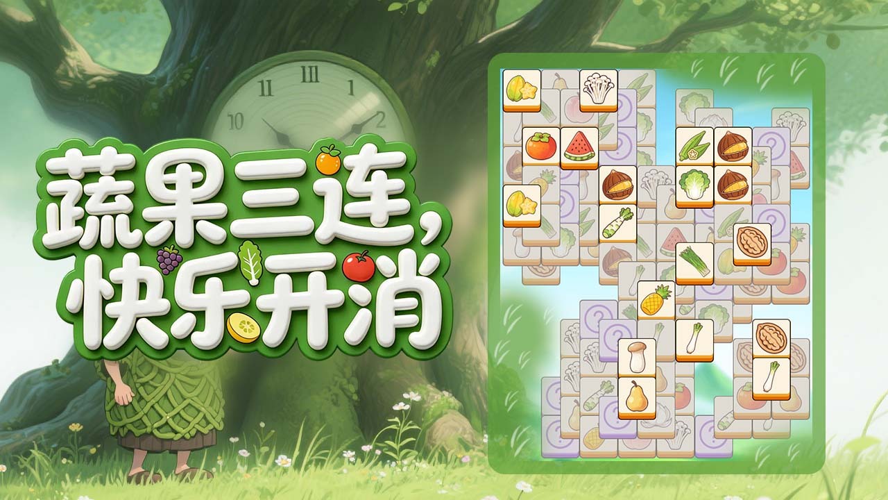 神农消乐消截图