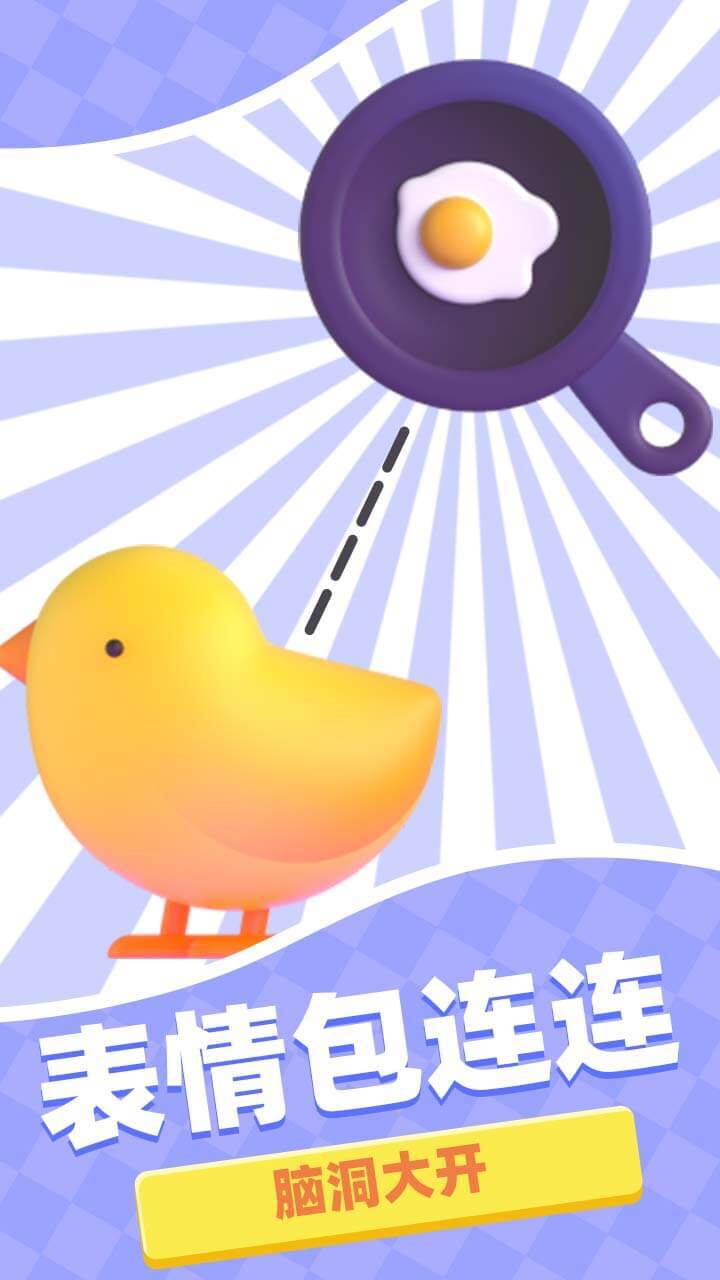表情包连连截图