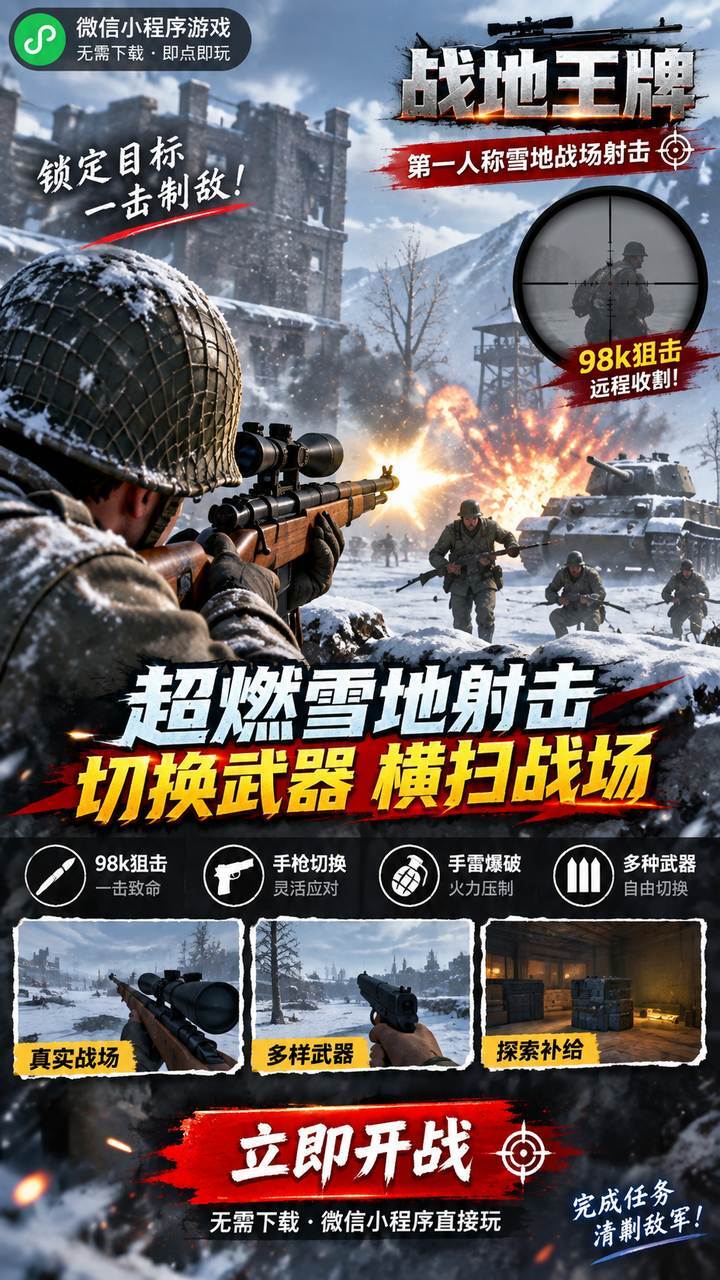 战地王牌截图