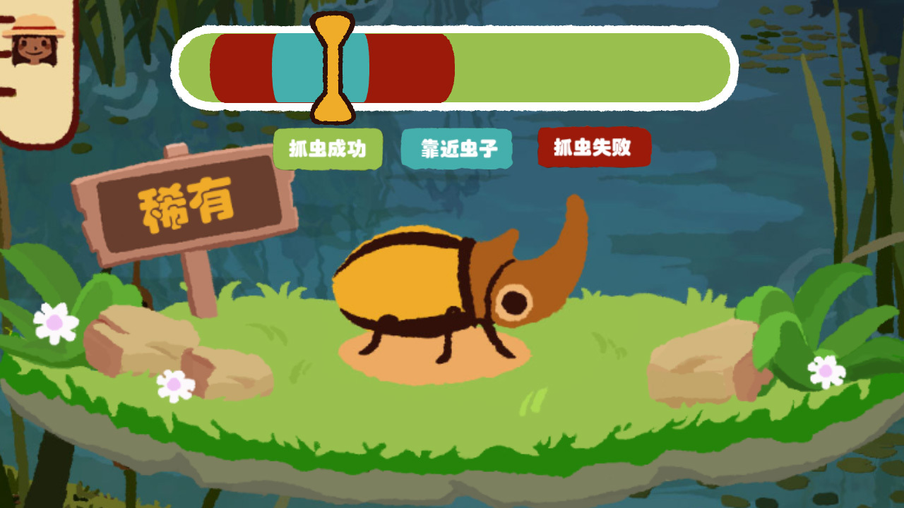 驯虫高手截图