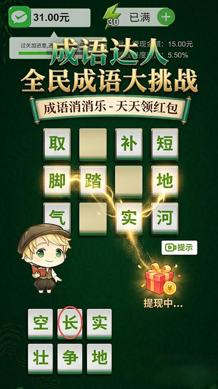全民有文采截图