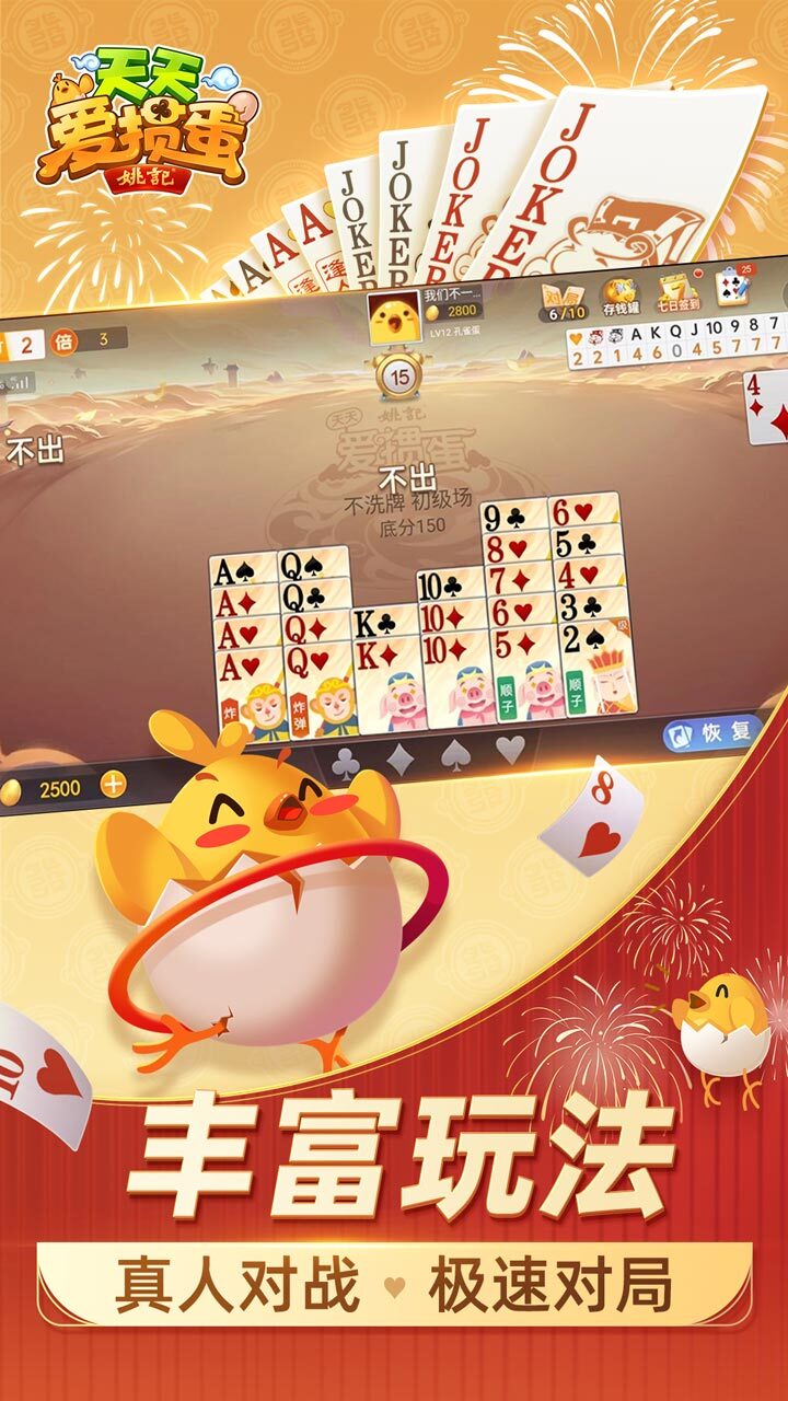 天天爱掼蛋截图