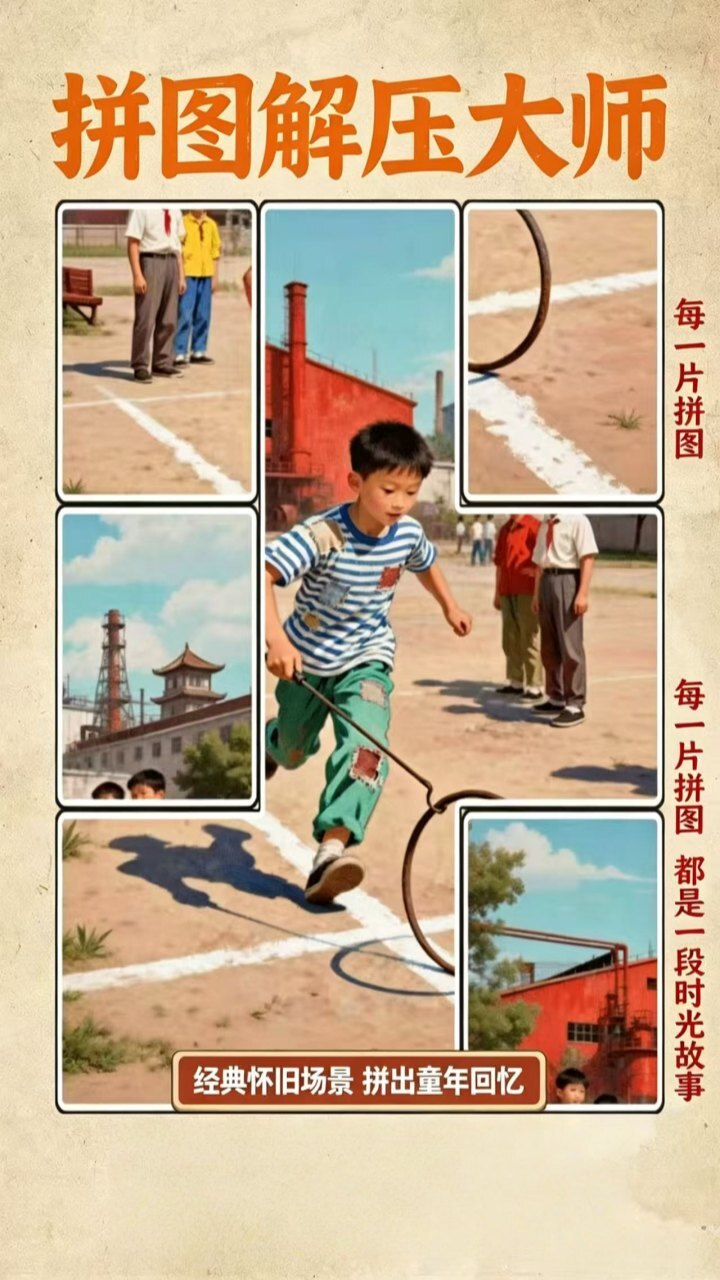 拼图解压大师截图