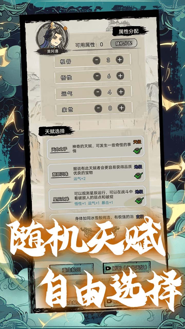 闲来修个仙截图