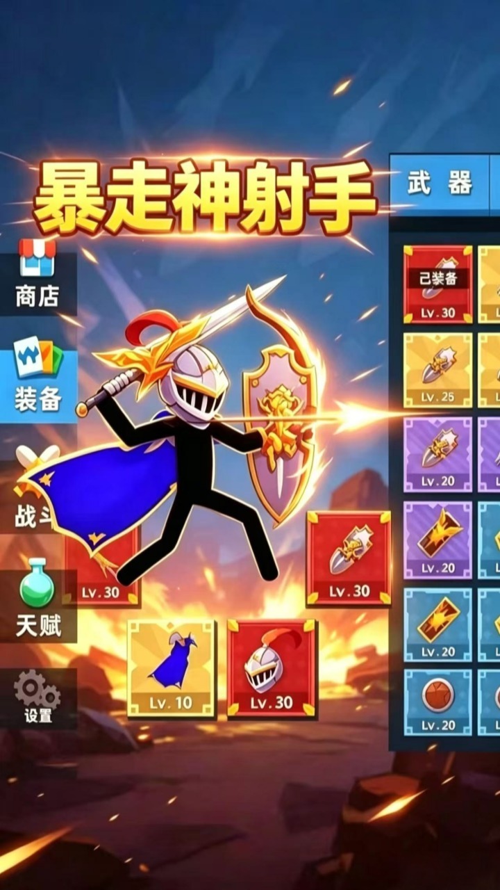 暴走神箭手截图