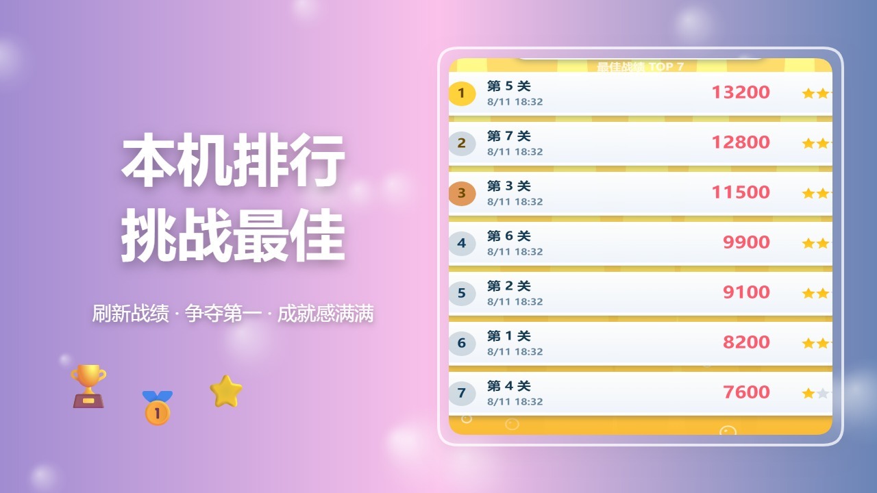 炫彩鱼消截图