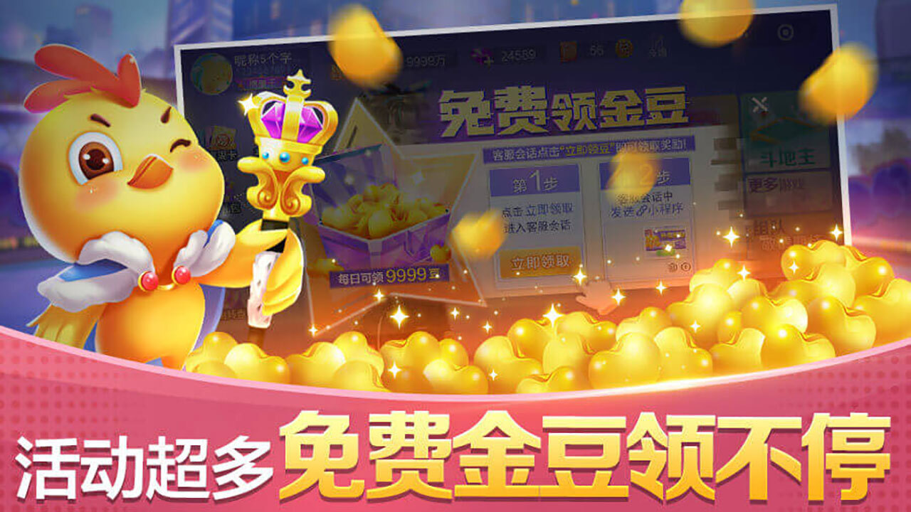 快乐掼蛋截图
