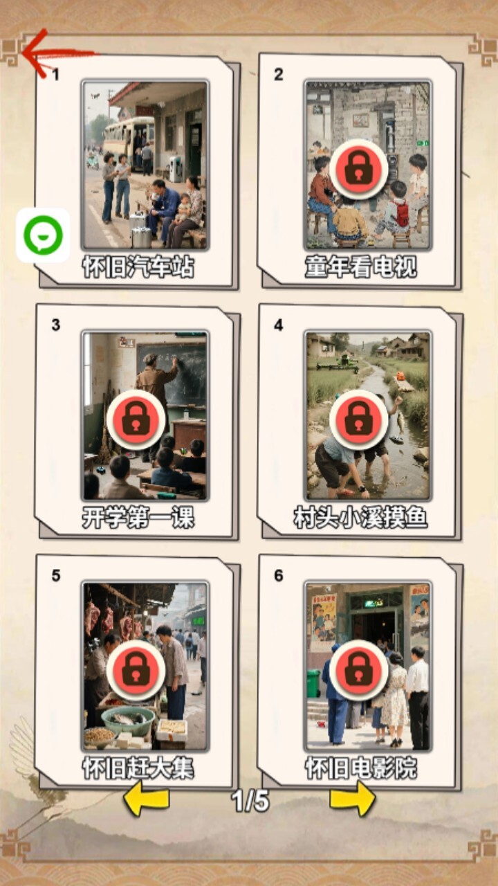 80怀旧找茬大师截图