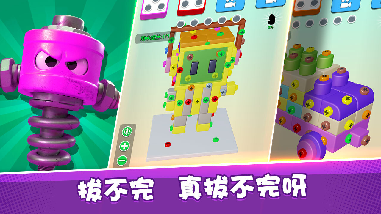 一起拔螺丝截图