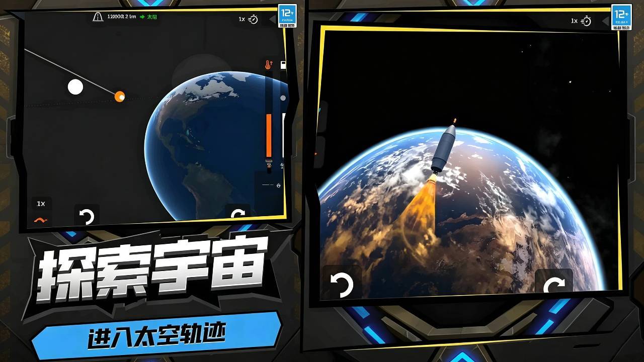 航天模拟器游戏截图