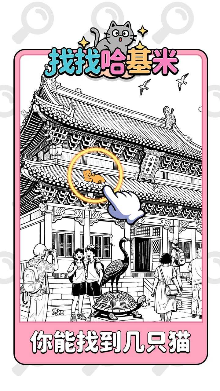 找找哈基米截图