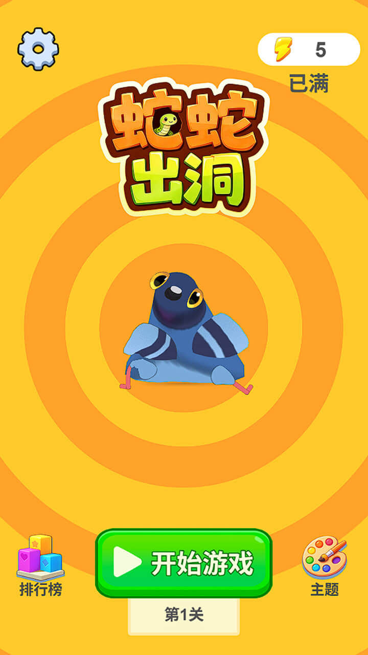 蛇蛇出洞截图