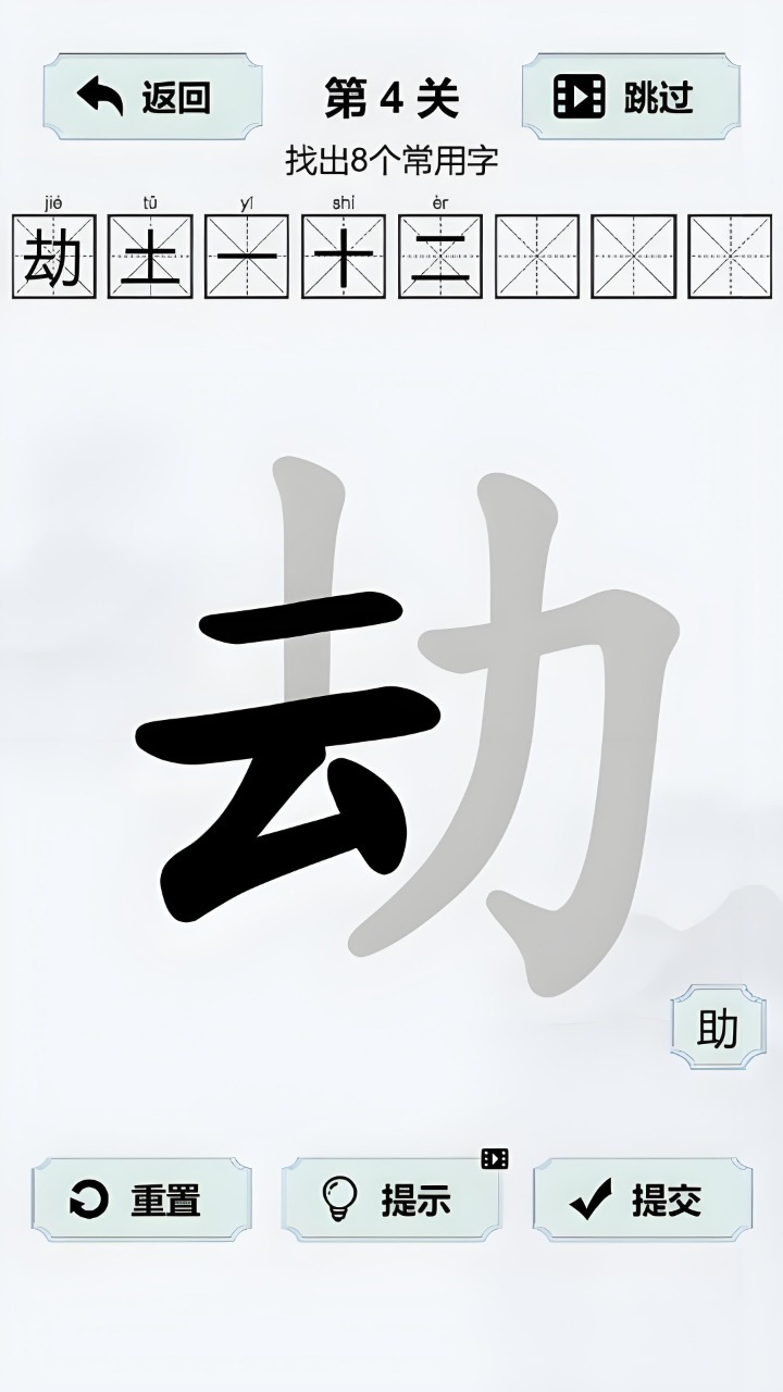 字中找字挑战截图